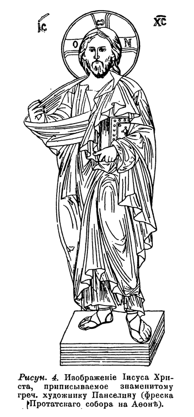 Рис. 4. Изображение Иисуса Христа, приписываемое знаменитому греческому художнику Панселину (фреска Протатского собора на Афоне)