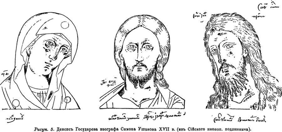 Рис. 5. Деисис Государева изографа Симона Ушакова XVII в. (из Сийского иконой, подлинника)