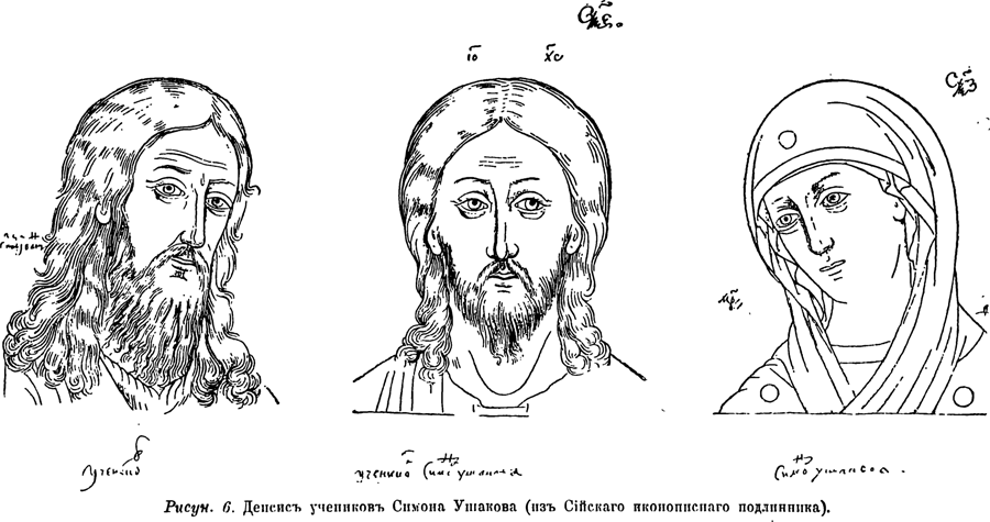 Рис. 6. Деисис учеников Симона Ушакова (из Сийского иконописного подлинника)